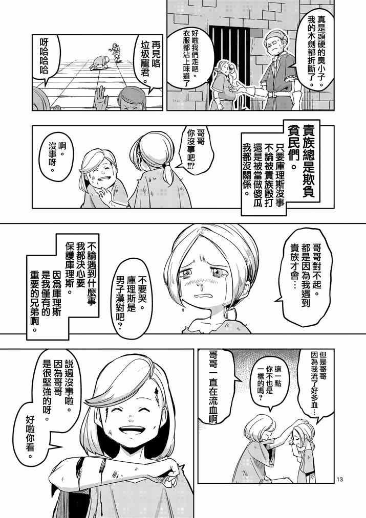 第36话 赫鲁库的过去I
