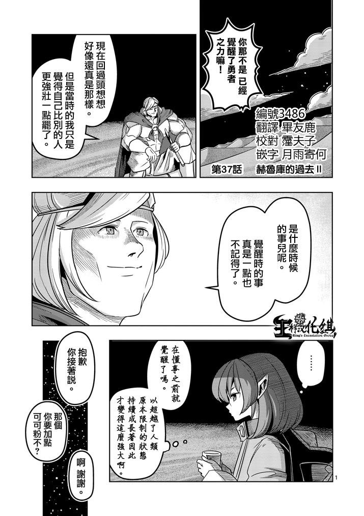 第37话 赫鲁库的过去Ⅱ