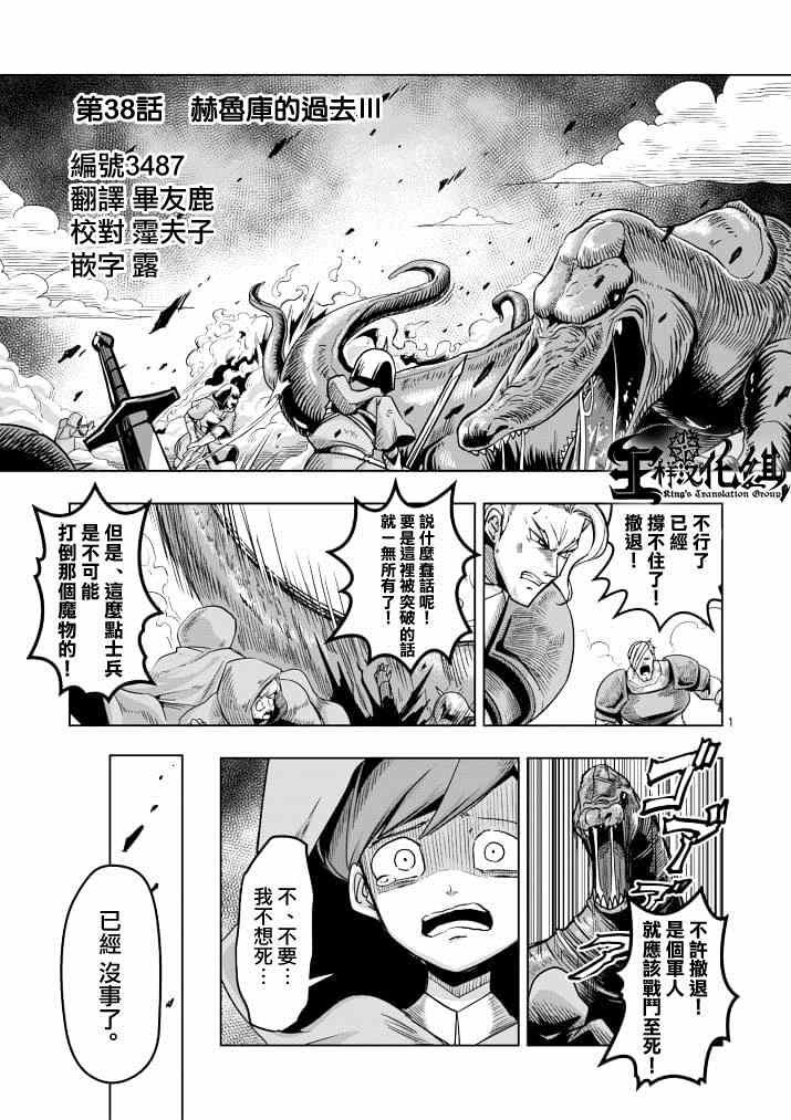 第38话 赫鲁库的过去Ⅲ