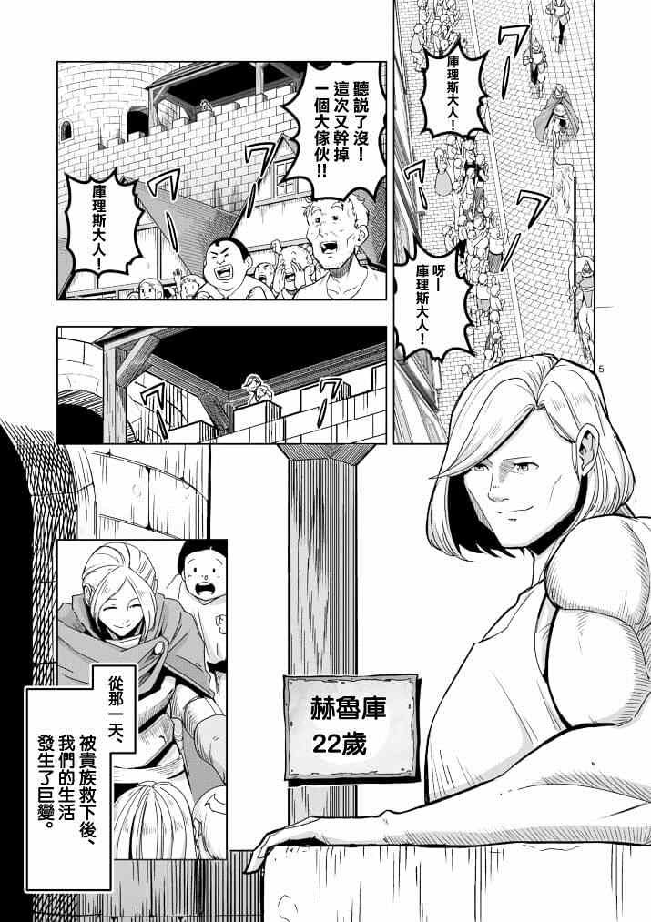 第38话 赫鲁库的过去Ⅲ