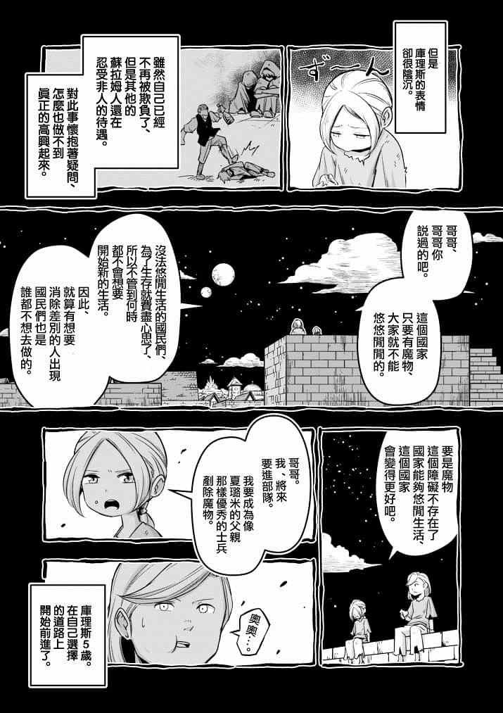 第38话 赫鲁库的过去Ⅲ