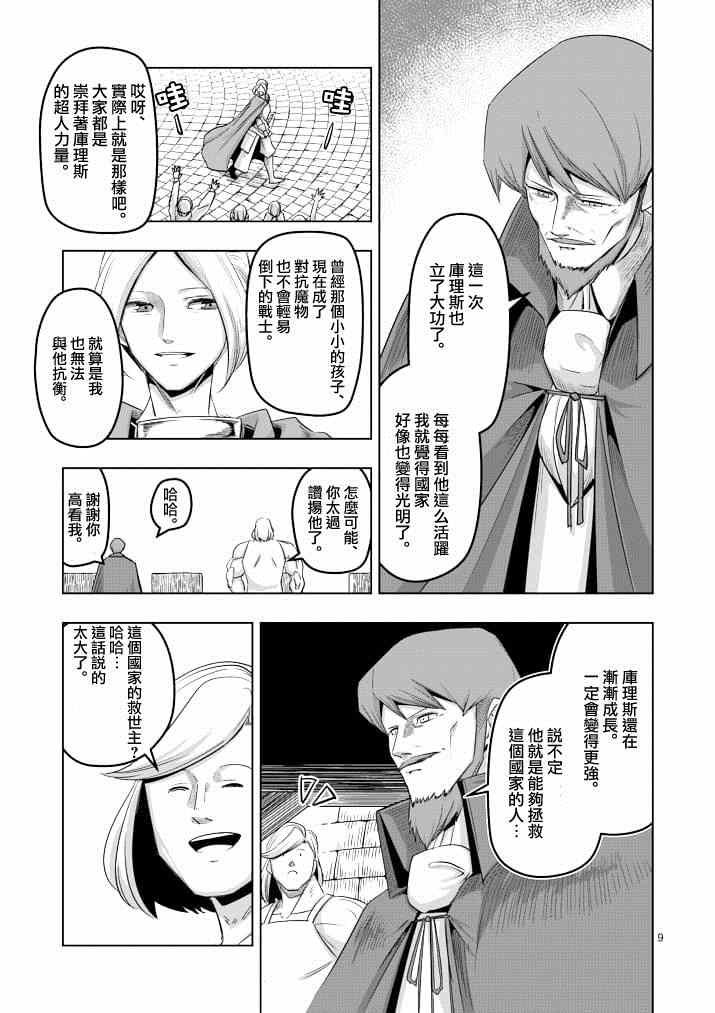 第38话 赫鲁库的过去Ⅲ