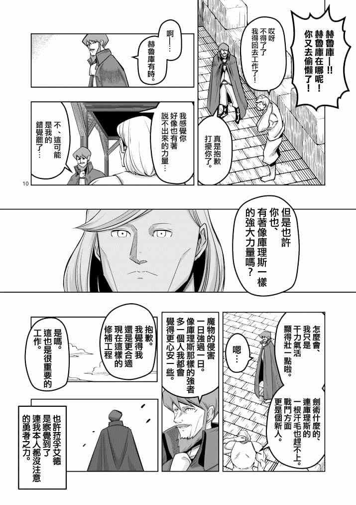 第38话 赫鲁库的过去Ⅲ
