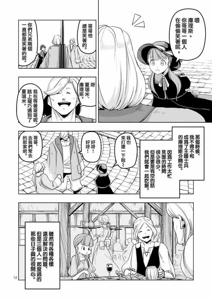第38话 赫鲁库的过去Ⅲ