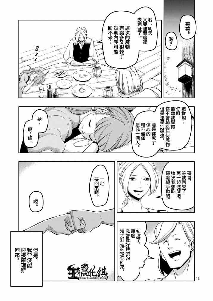 第38话 赫鲁库的过去Ⅲ