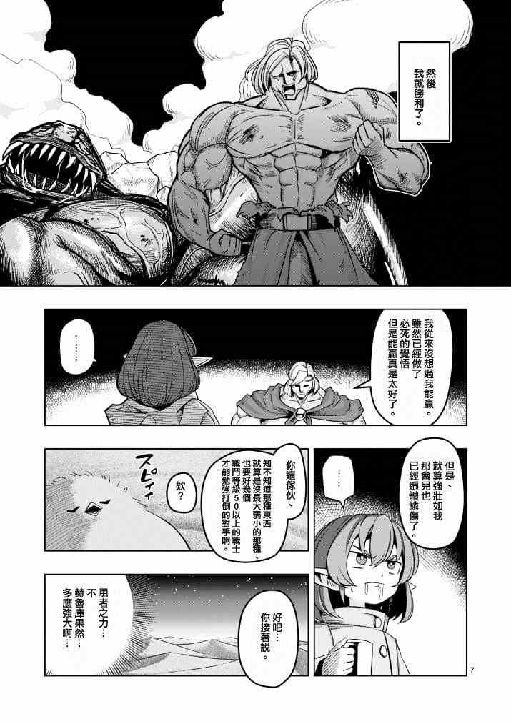 第39话 赫鲁库的过去Ⅳ