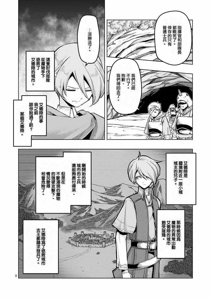 第39话 赫鲁库的过去Ⅳ