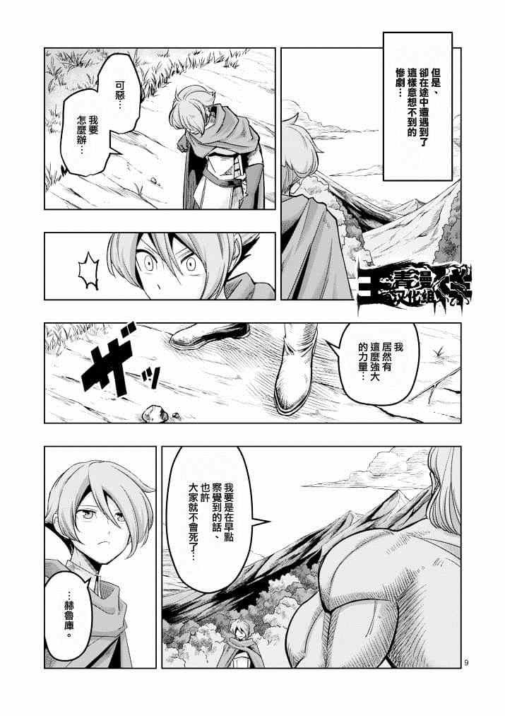 第39话 赫鲁库的过去Ⅳ