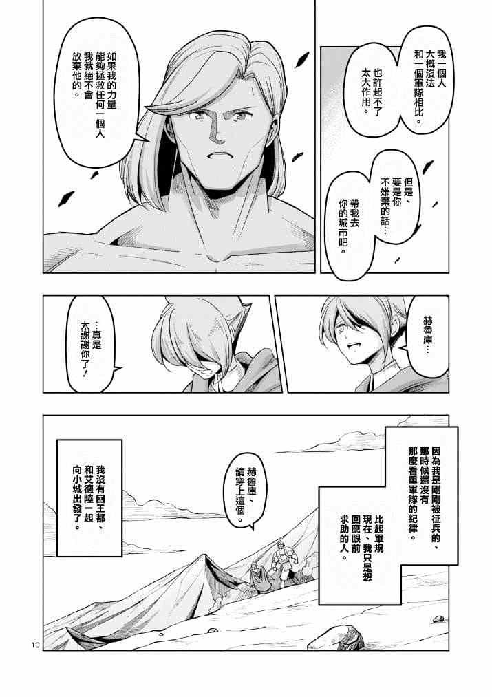 第39话 赫鲁库的过去Ⅳ