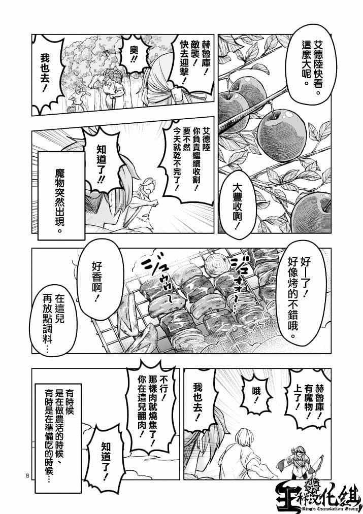 第40话 赫鲁库的过去Ⅴ