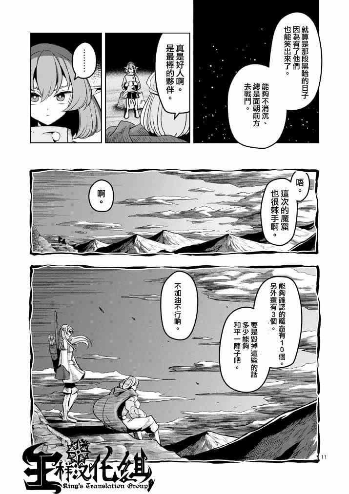第40话 赫鲁库的过去Ⅴ