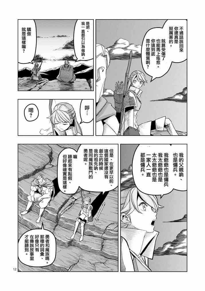 第40话 赫鲁库的过去Ⅴ