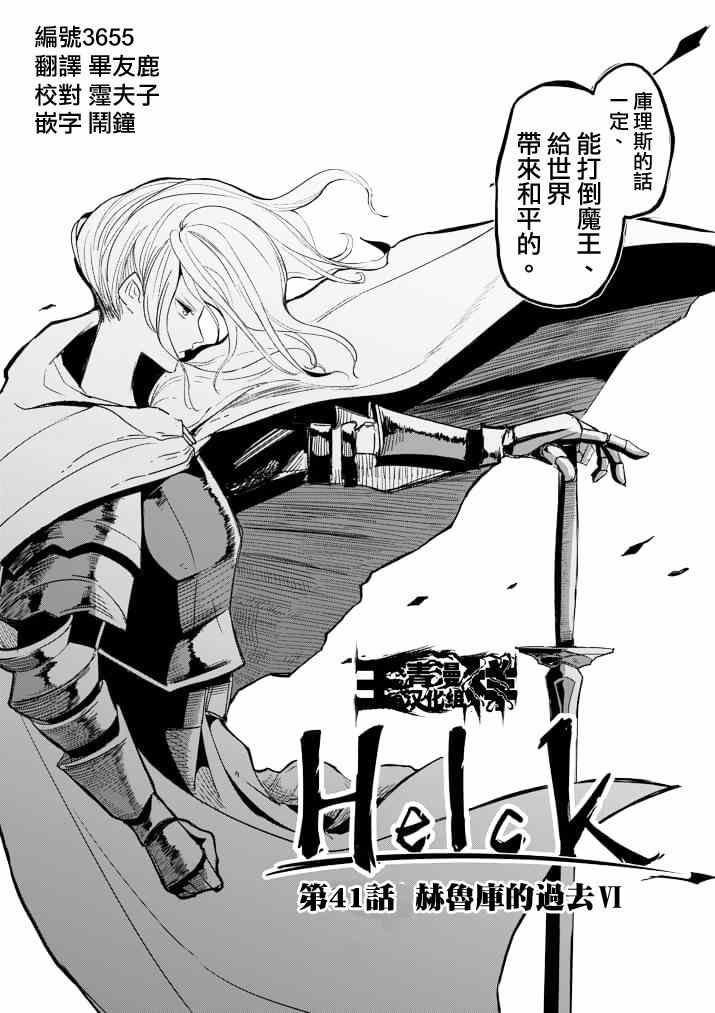 第41话 赫鲁库的过去Ⅵ