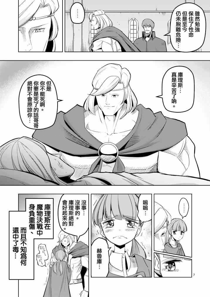 第41话 赫鲁库的过去Ⅵ