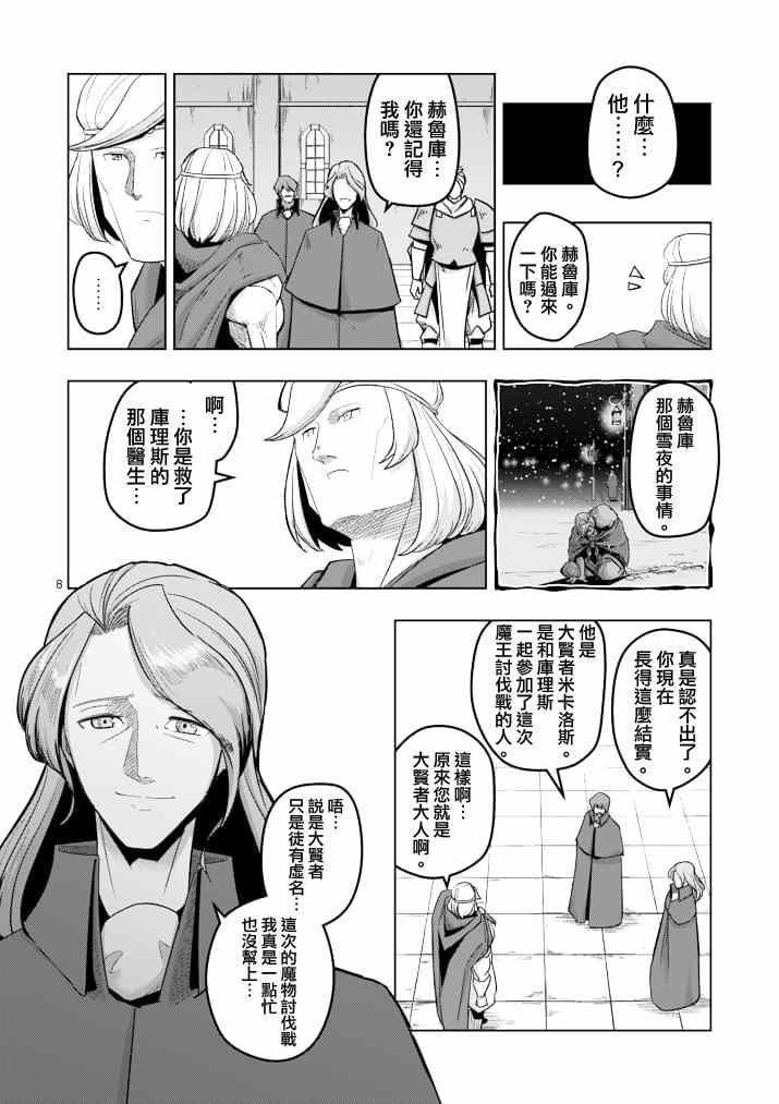 第41话 赫鲁库的过去Ⅵ
