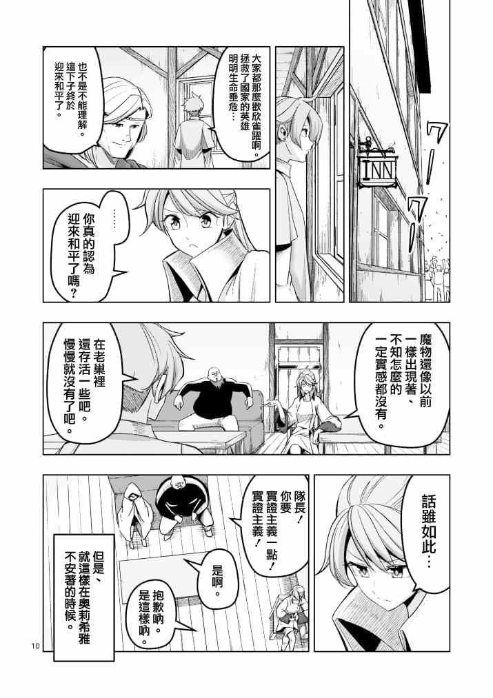 第41话 赫鲁库的过去Ⅵ