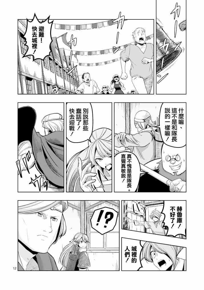 第41话 赫鲁库的过去Ⅵ