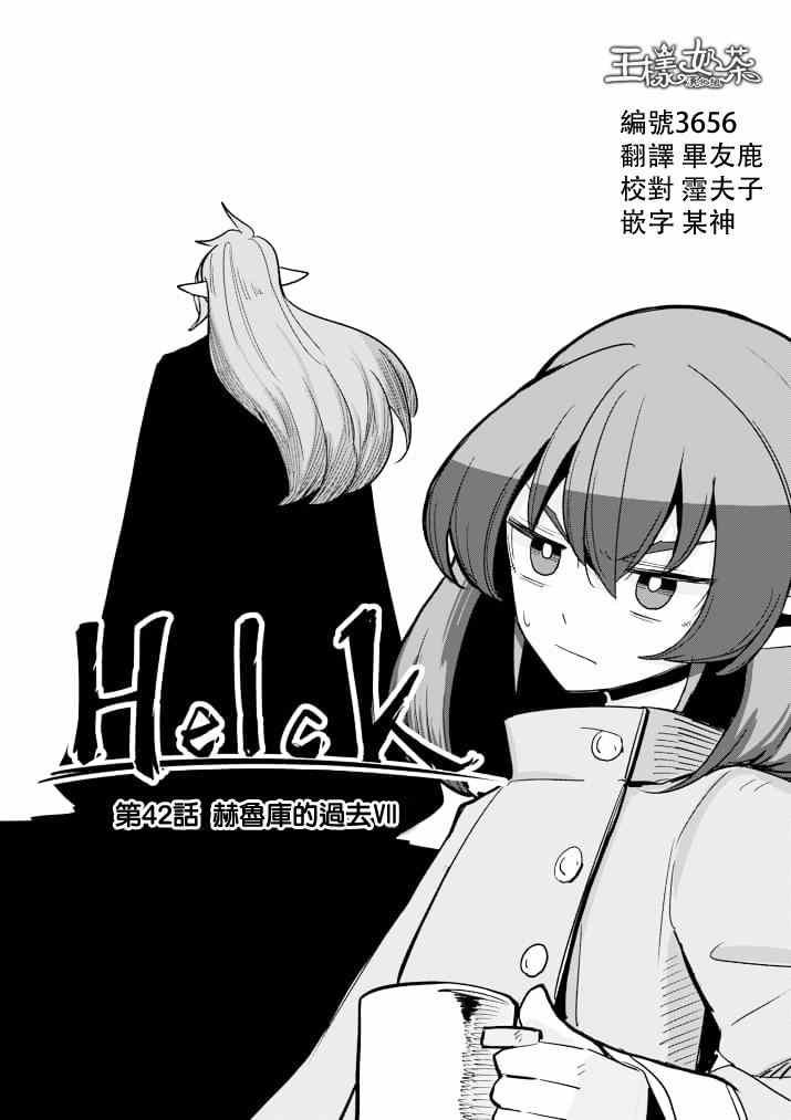第42话 赫鲁库的过去Ⅶ