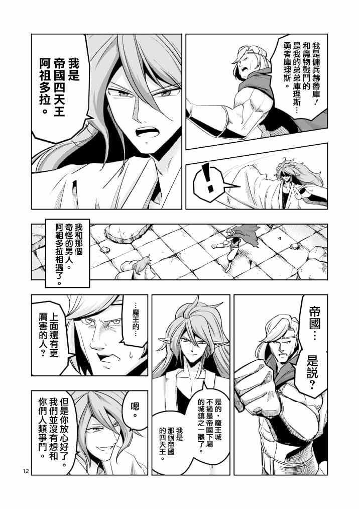 第42话 赫鲁库的过去Ⅶ