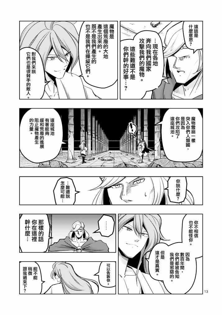 第42话 赫鲁库的过去Ⅶ