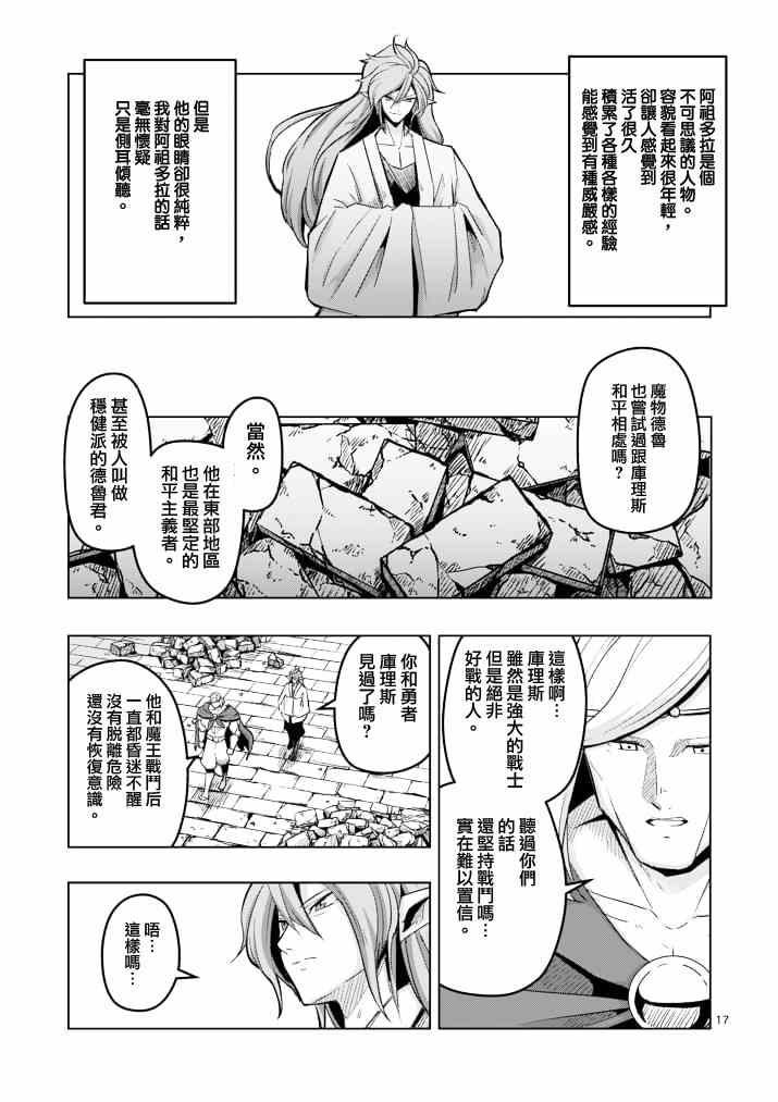 第42话 赫鲁库的过去Ⅶ