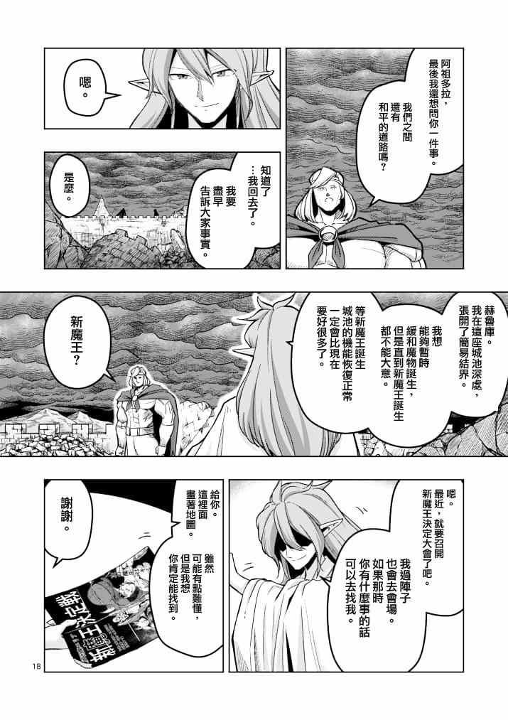第42话 赫鲁库的过去Ⅶ