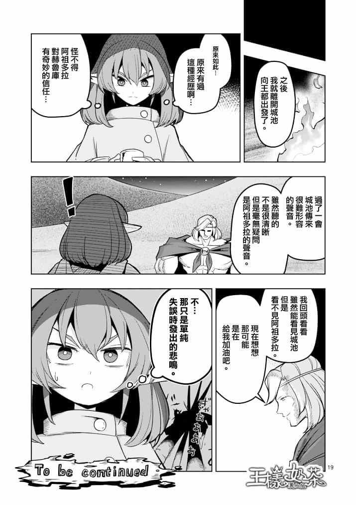 第42话 赫鲁库的过去Ⅶ