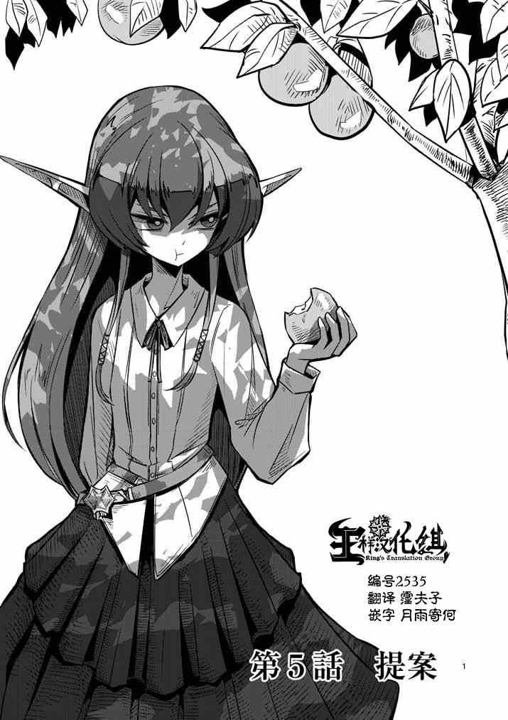 第5话 提案