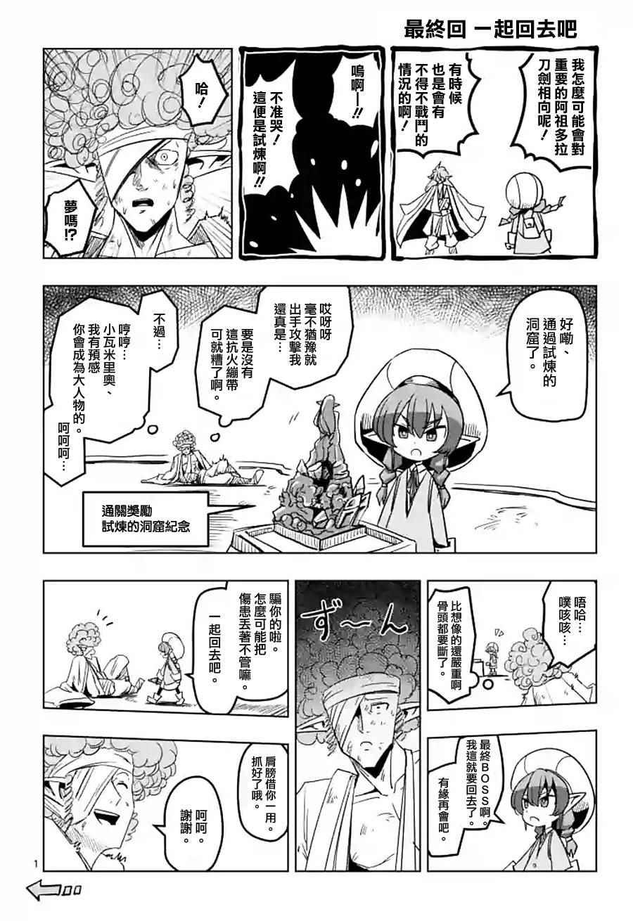 外传：第5话