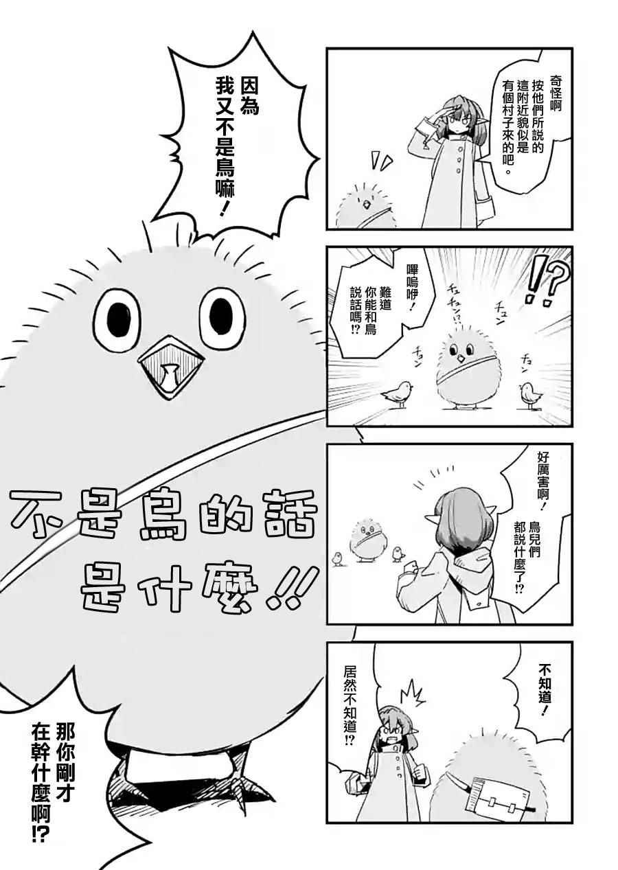 外传：第5话