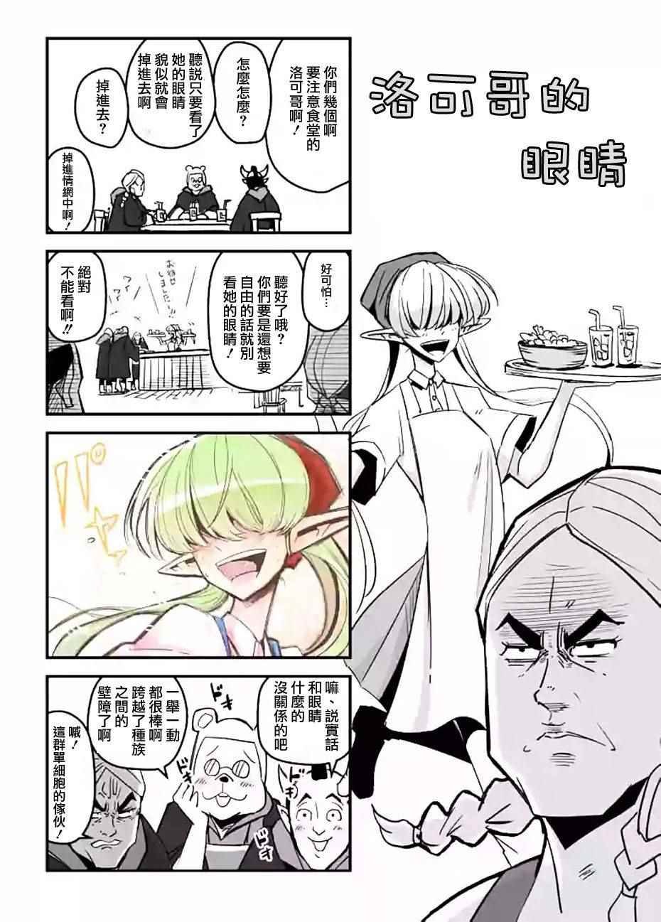 外传：第5话