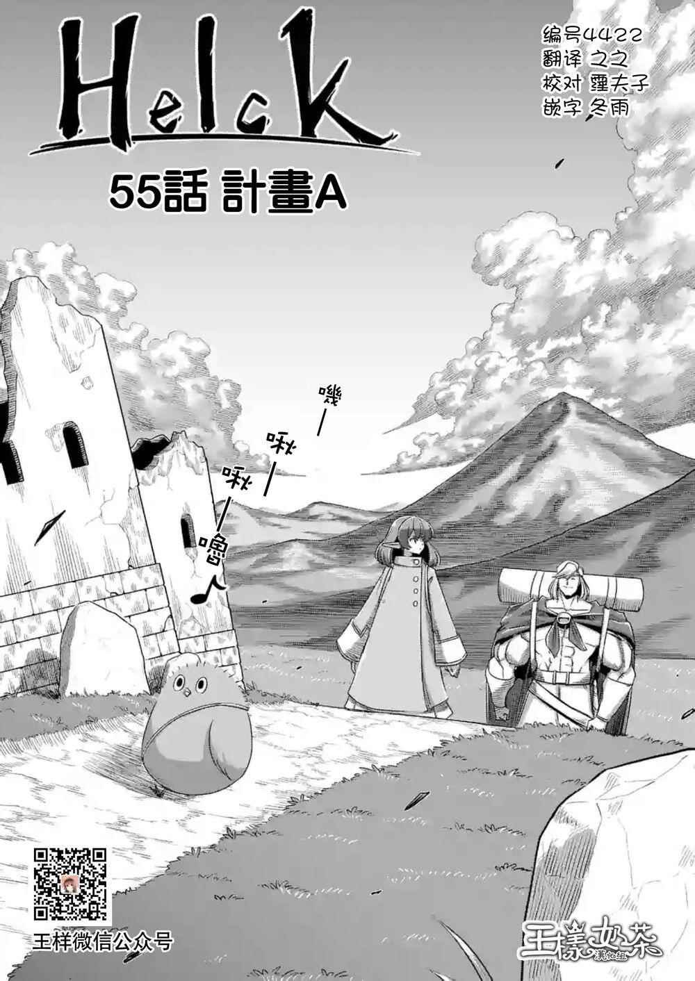 第55话 计划A