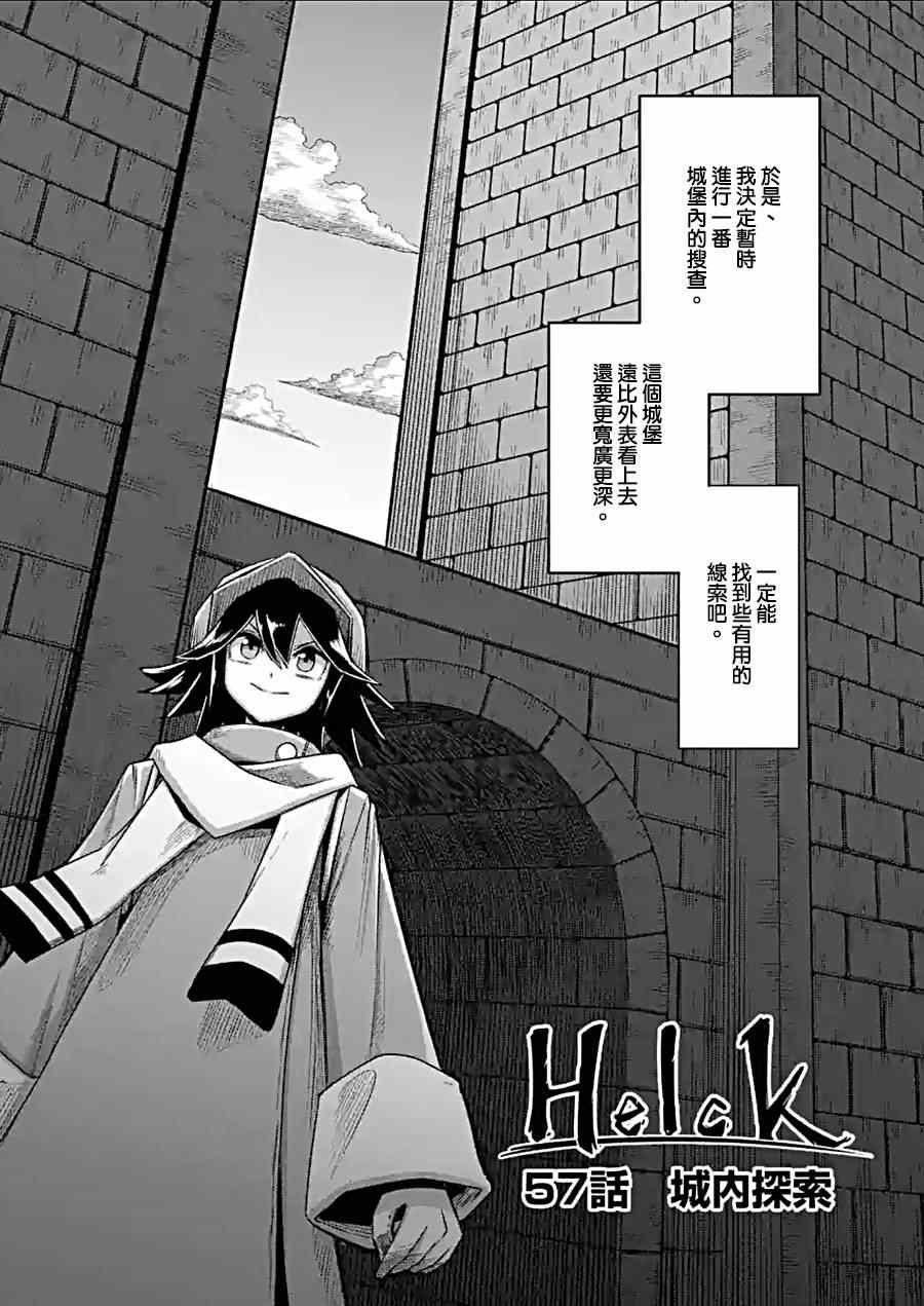 第57话 城内探索