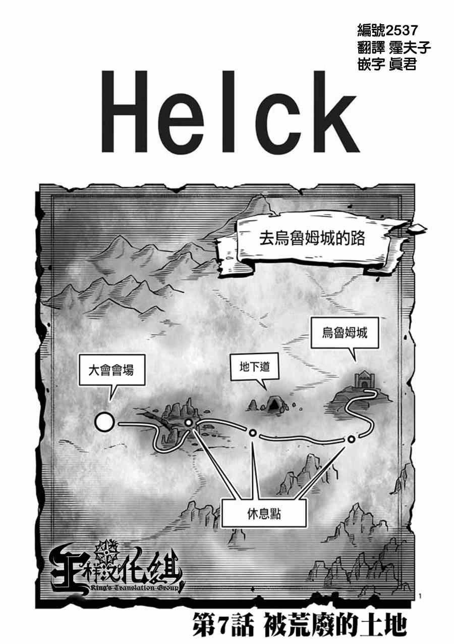 第7话 被荒弃的土地