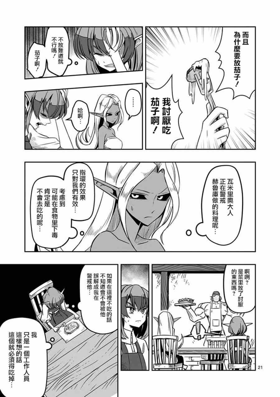 第7话 被荒弃的土地