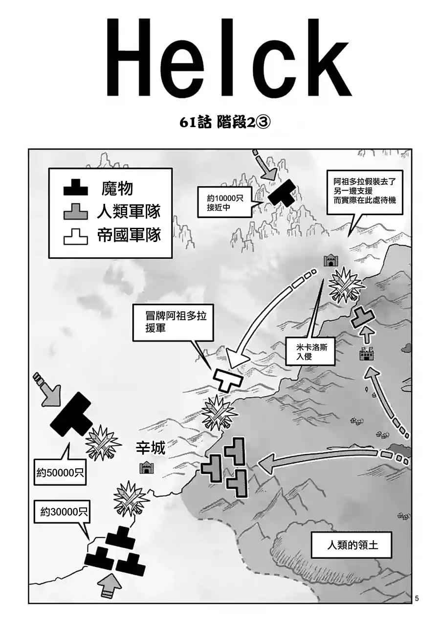 第61话 （上）