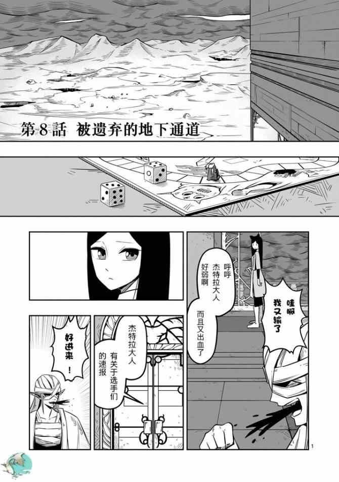第8话 被遗弃的地下通道
