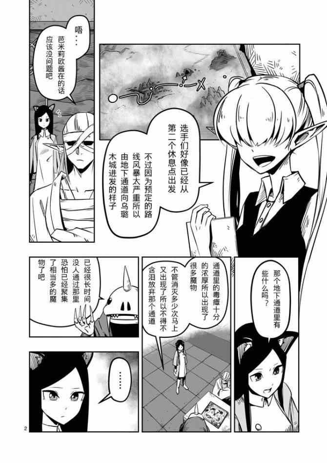第8话 被遗弃的地下通道
