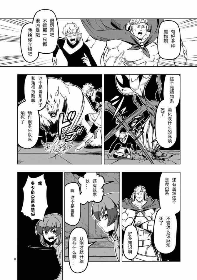第8话 被遗弃的地下通道