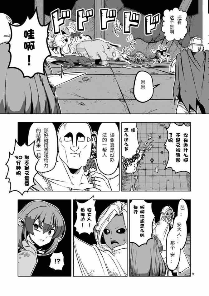 第8话 被遗弃的地下通道