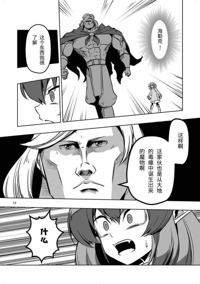 第8话 被遗弃的地下通道