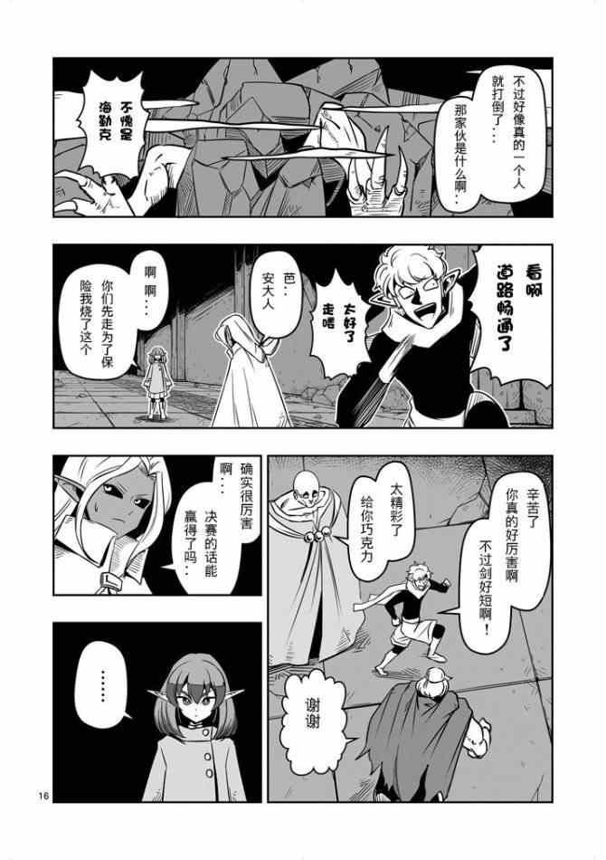 第8话 被遗弃的地下通道