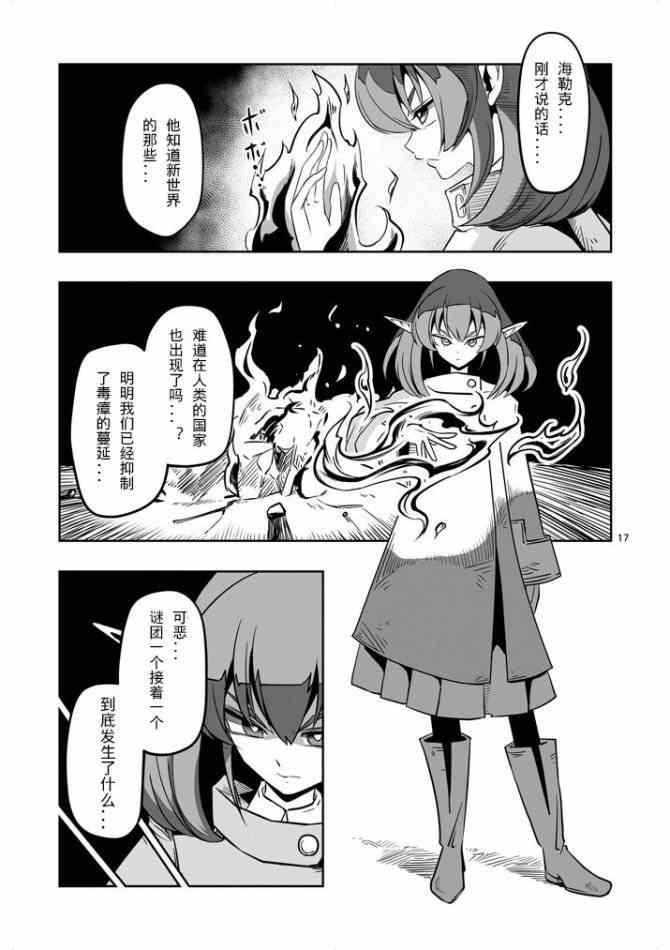 第8话 被遗弃的地下通道