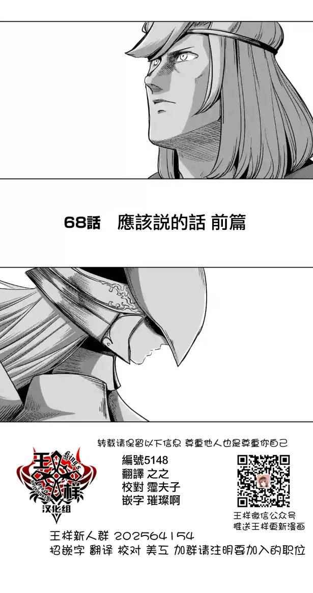 第68话 应该说的话