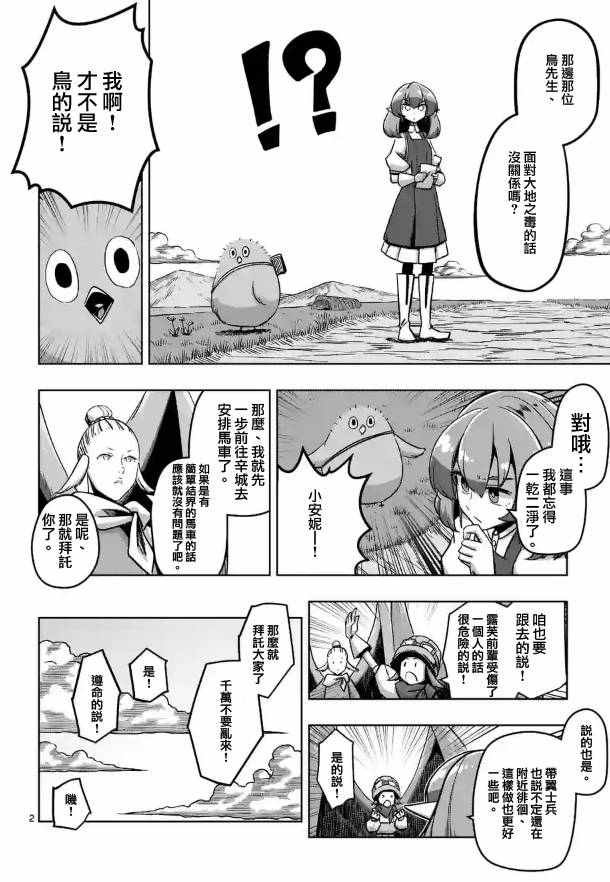 第70话 人类与魔族