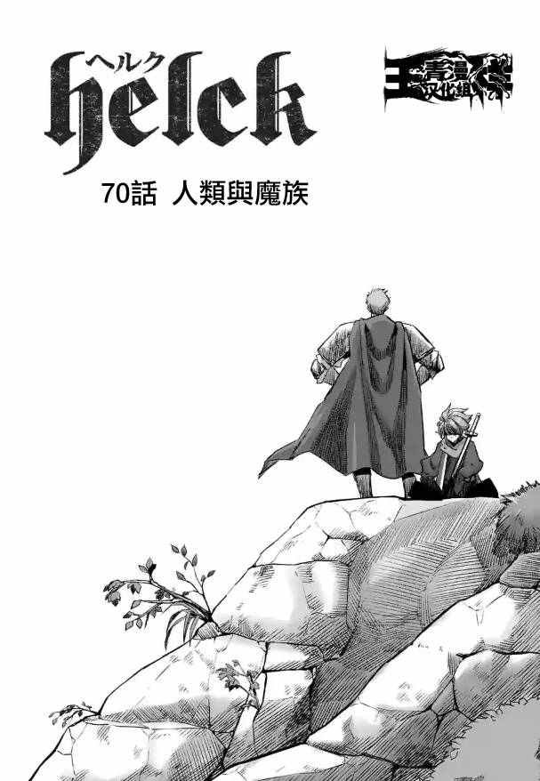 第70话 人类与魔族