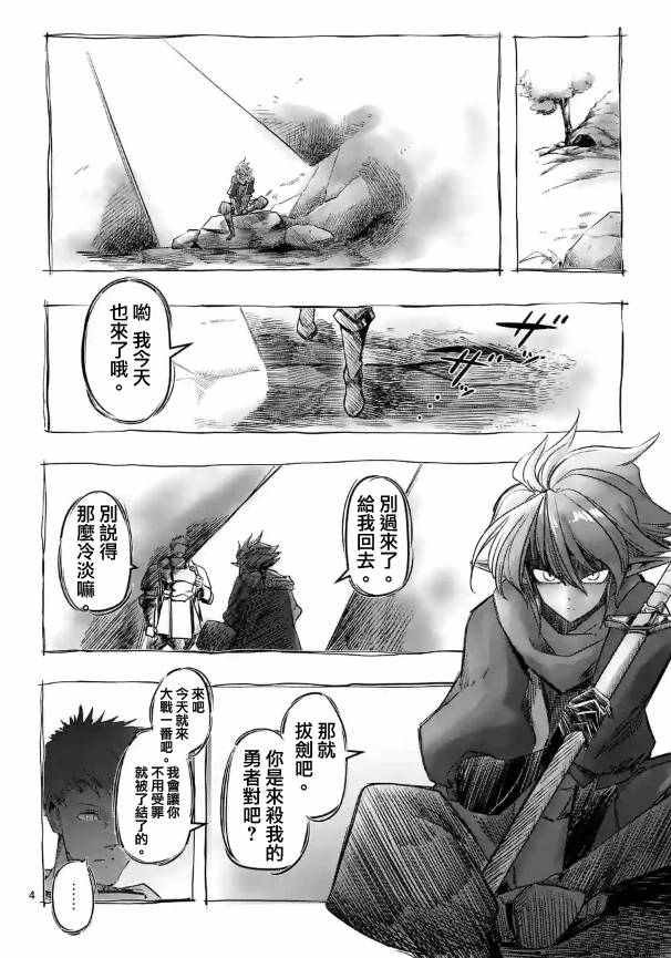 第70话 人类与魔族