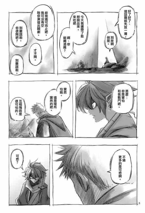 第70话 人类与魔族
