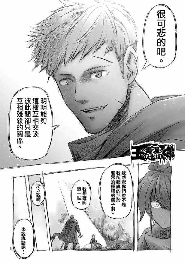 第70话 人类与魔族