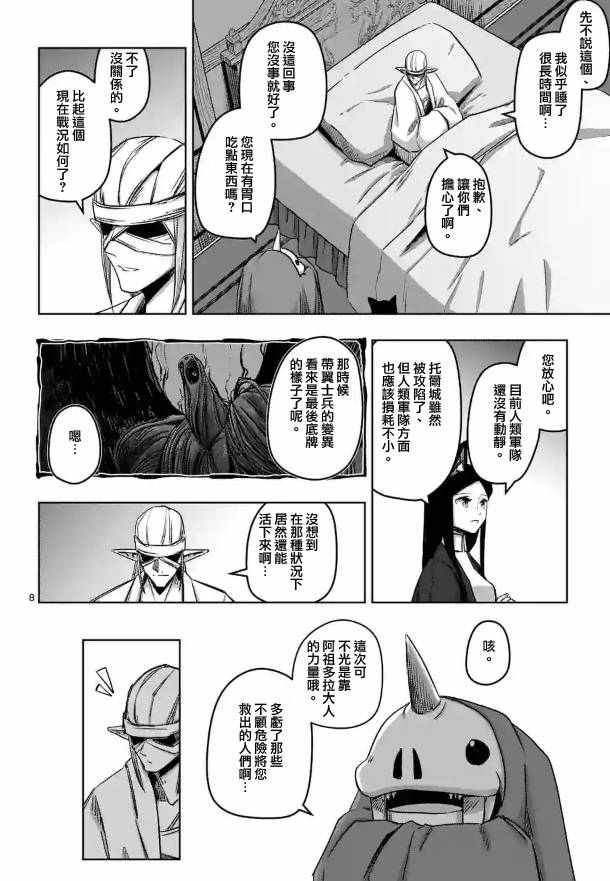 第70话 人类与魔族